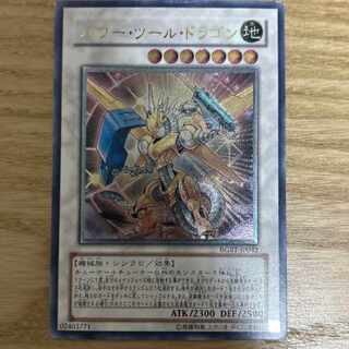 遊戯王パワー・ツール・ドラゴン レリーフ 1枚の通販 瞳晴香