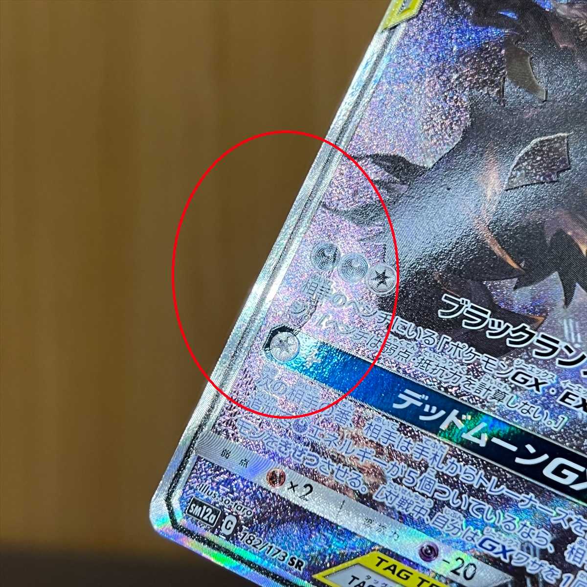 ブラッキー＆ダークライGX SR 182/173 SM12a SA スペシャルアート