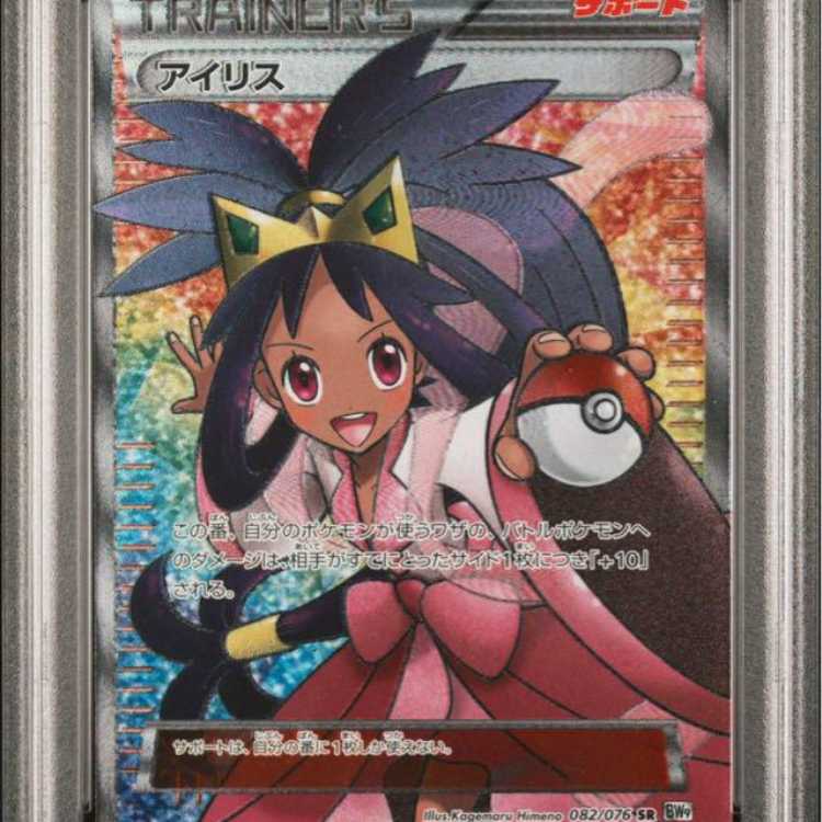 PSA8ポケモンカードゲーム アイリス SRの通販 前田（46805928） | magi