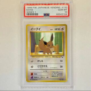 イーブイ 1998 PSA10 ポケモンカード 旧裏 旧裏面 ポケカ 1枚の通販