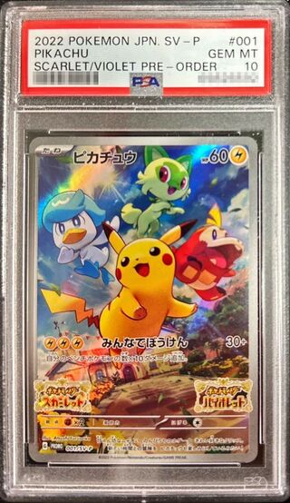 PSA10鑑定済〕ピカチュウ【P】{001/SV-P} 1枚の通販 カードラッシュ
