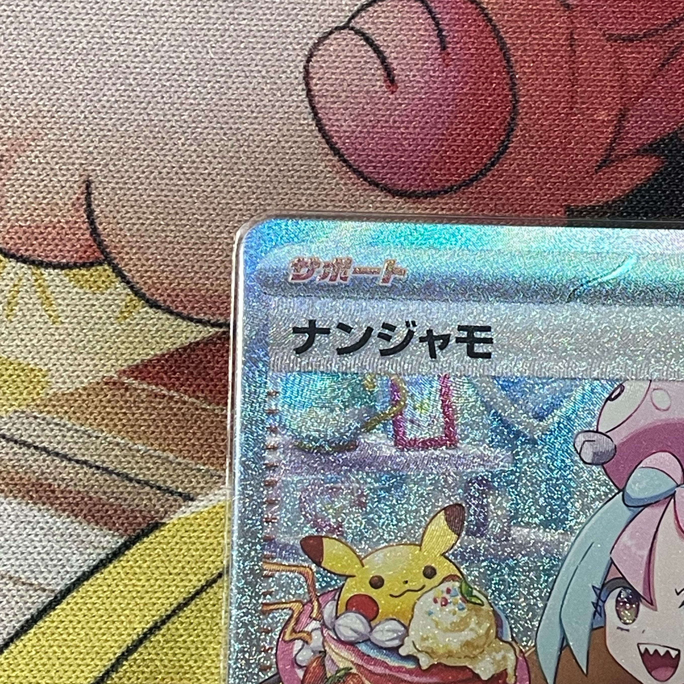 ナンジャモ SAR 096/071 1枚の通販 ⭐︎muku⭐︎（1463609948） | magi