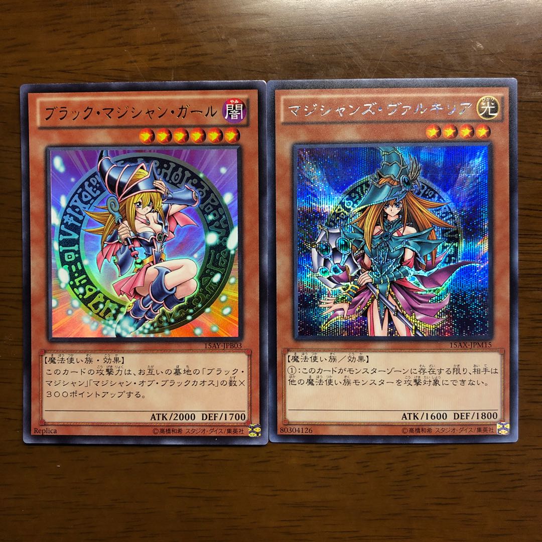 ブラック・マジシャン・ガール UR、マジシャンズ・ヴァルキリア 1枚の