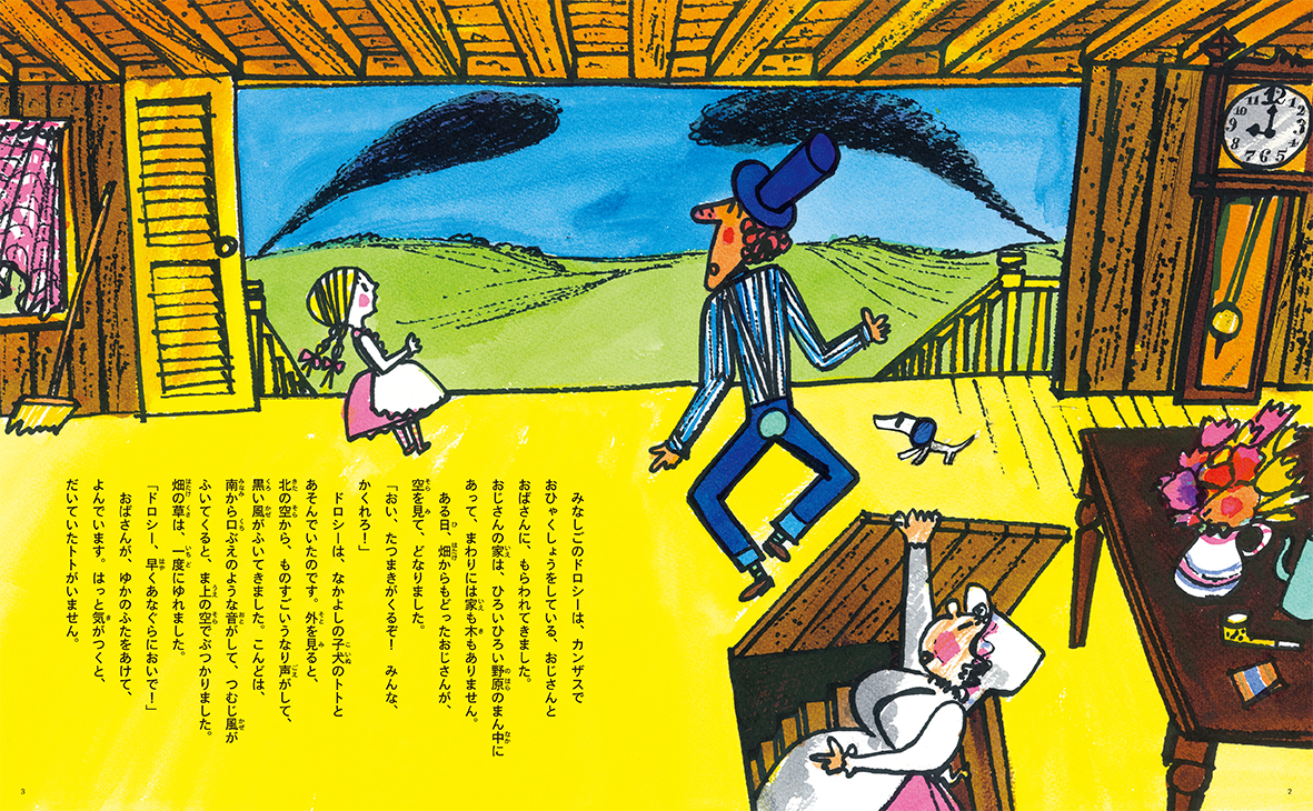 オズの魔法使い - 偕成社 | 児童書出版社