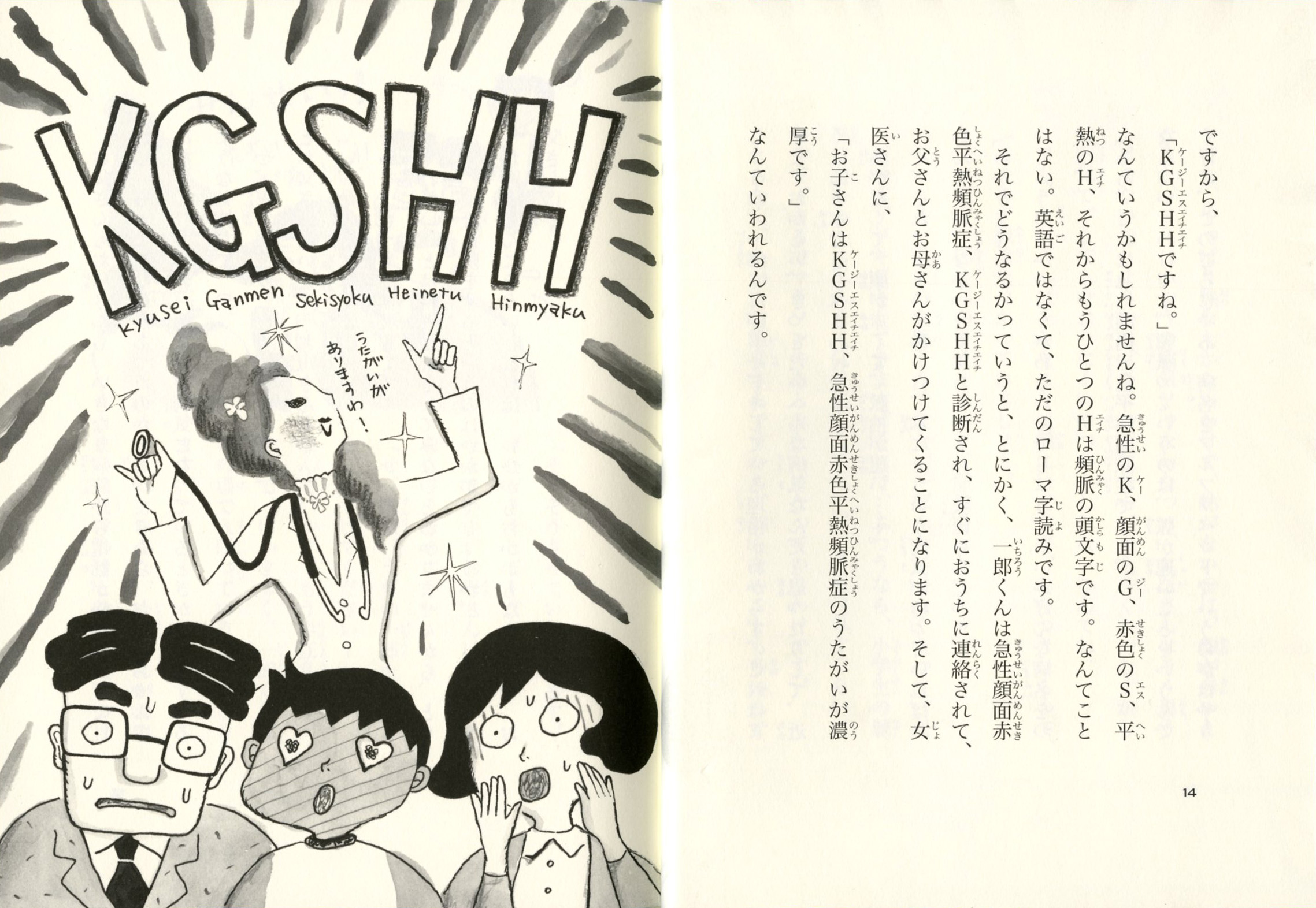 らくごで笑児科 - 偕成社 | 児童書出版社