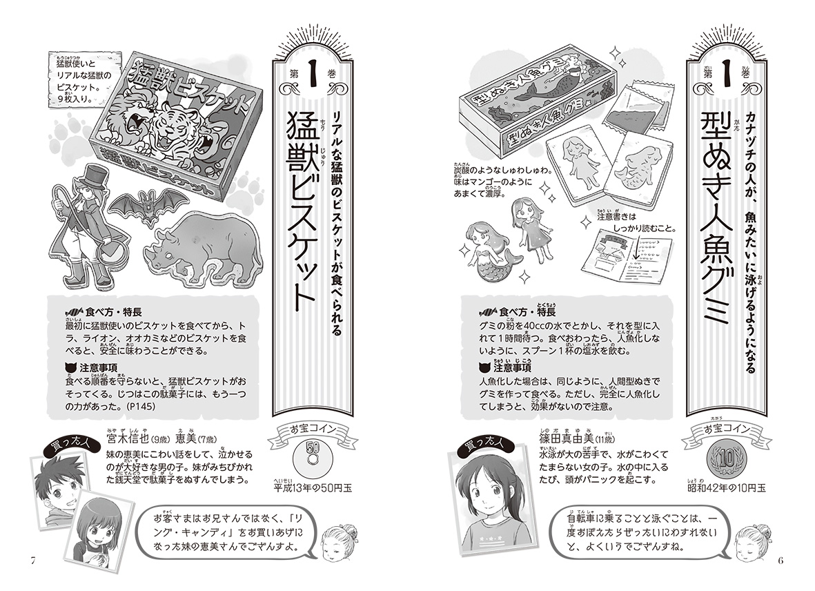 ふしぎ駄菓子屋 銭天堂にようこそ - 偕成社 | 児童書出版社