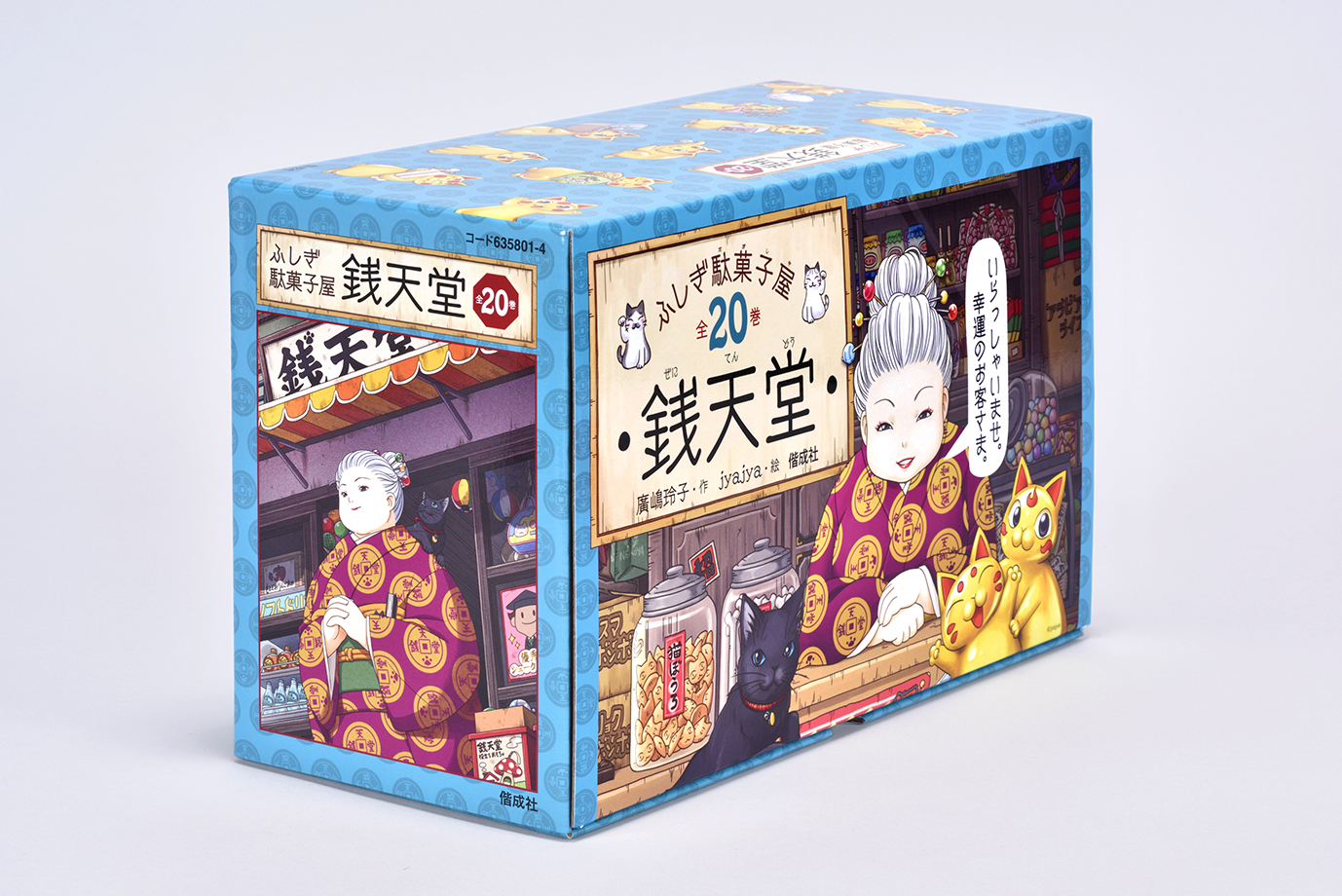 ふしぎ駄菓子屋銭天堂（全20巻） - 偕成社 | 児童書出版社