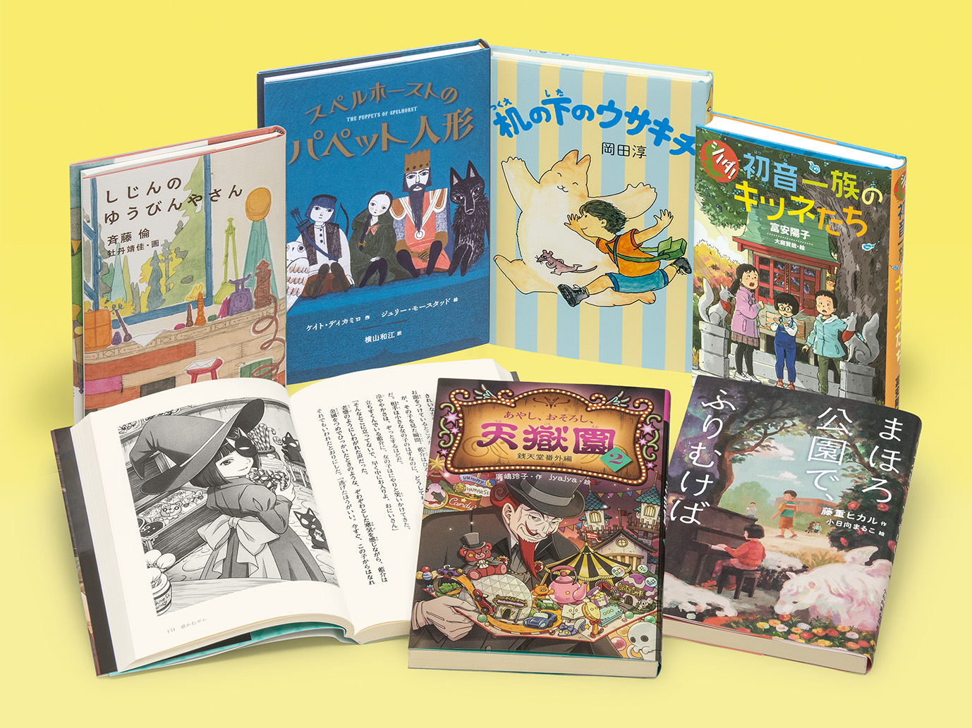 偕成社の新刊高学年向き読み物セット2025（全6巻） - 偕成社 | 児童書