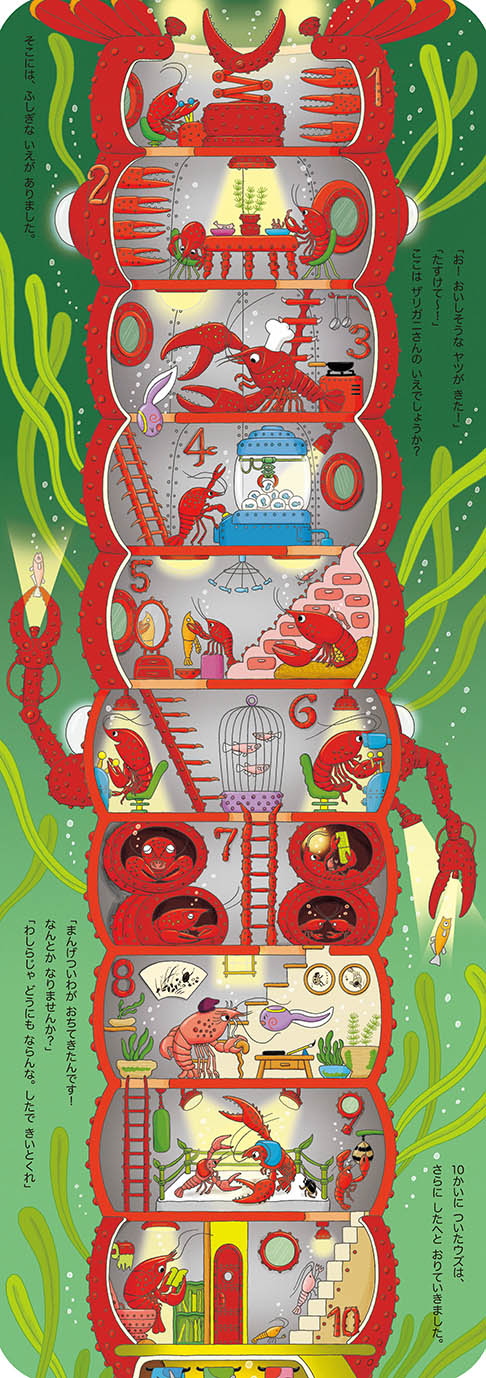 ビッグブックぬまの100かいだてのいえ - 偕成社 | 児童書出版社