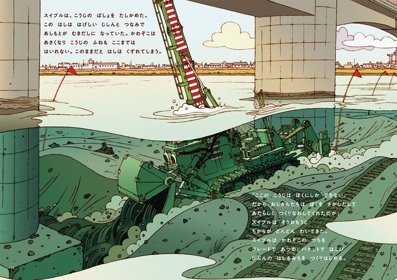 のっぽのスイブル155 - 偕成社 | 児童書出版社