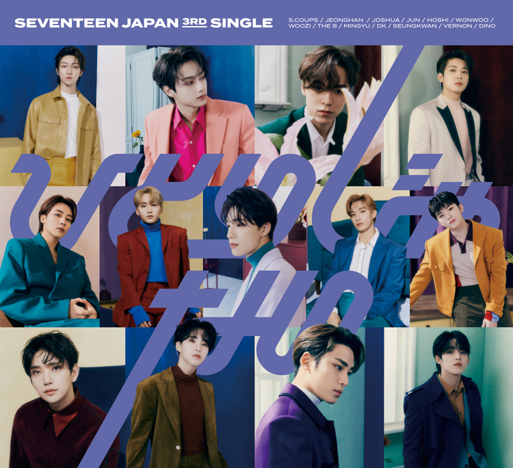 SEVENTEEN JAPAN 3RD SINGLE「ひとりじゃない」