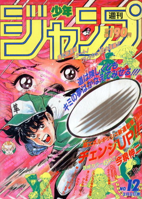 週刊少年ジャンプ (Weekly Shonen Jump) 1992 #12 Reviews