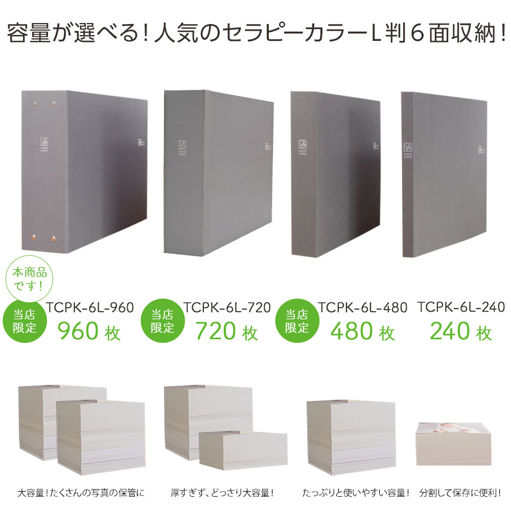 大容量 6面ポケットアルバム ナカバヤシ セラピーカラー L判2列×3段