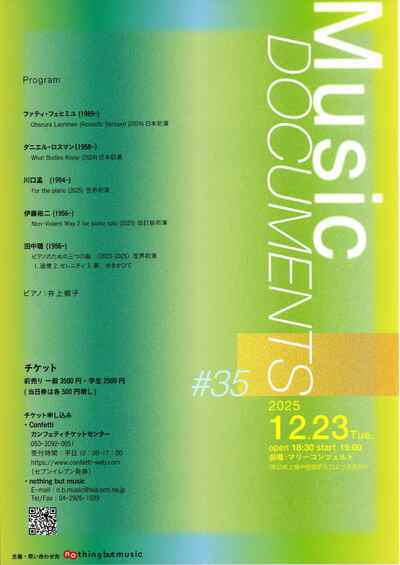 Music Documents #35 2025/12/23(火) | チケット GETTIIS