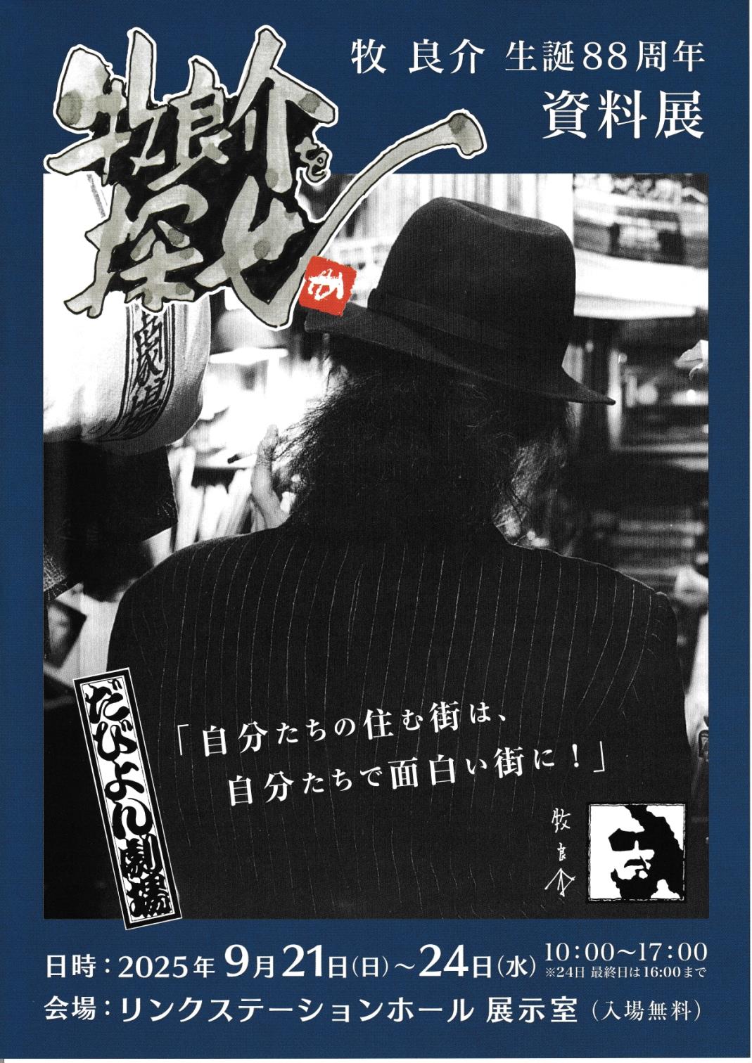 牧 良介を探せ 2025/09/21(日)～2025/09/24(水) | チケット GETTIIS