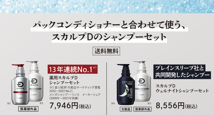 シャンプーと併用でボリューム感アップ！薬用スカルプDパック
