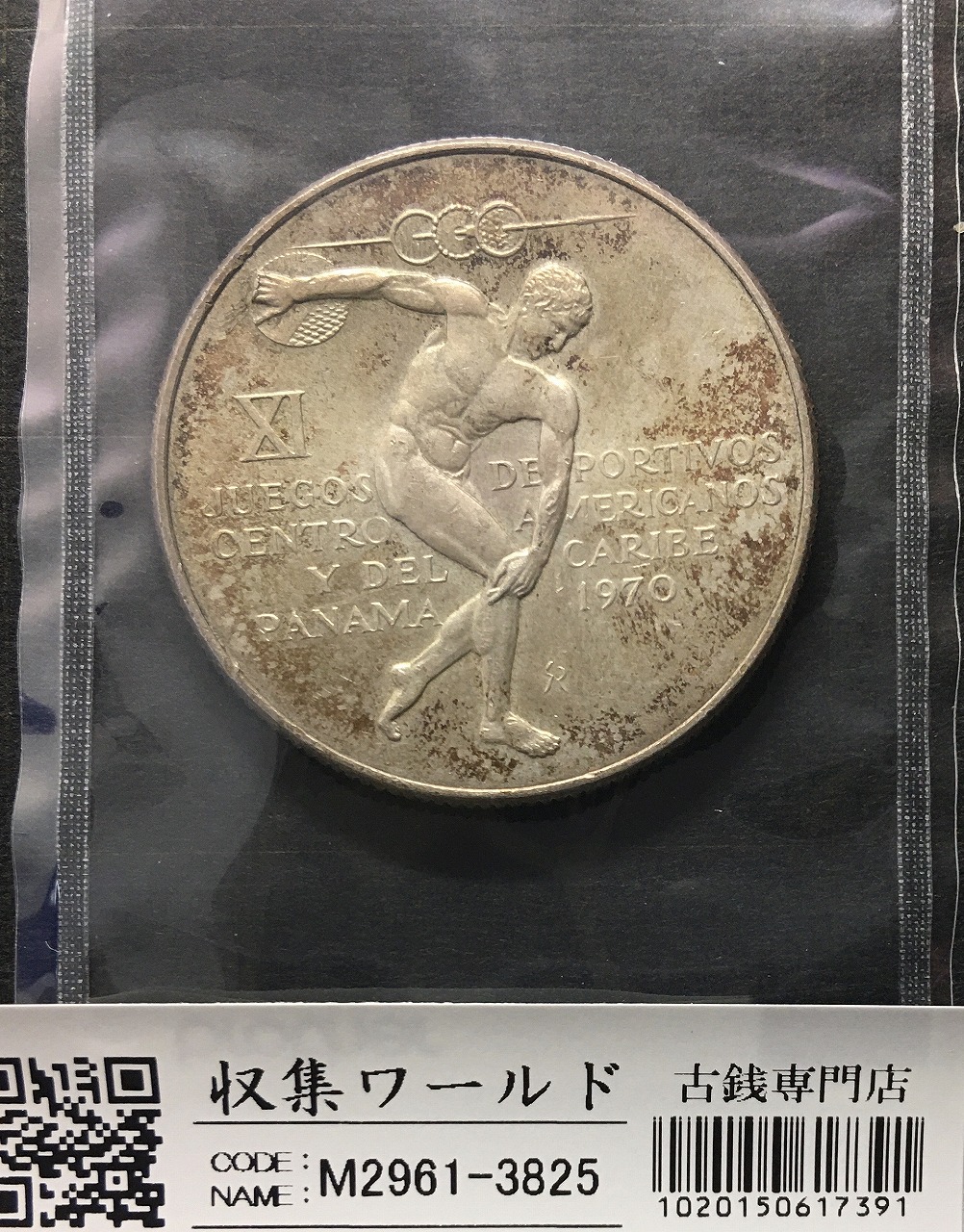 メキシコ銀貨 25ペソ 1968年 オリンピック記念銀貨 未使用極美 | 収集