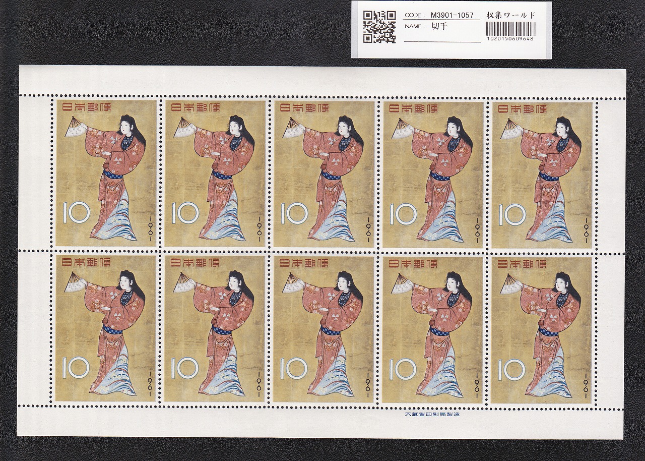 切手趣味週間 1949 月に雁 面額8円 | 収集ワールド