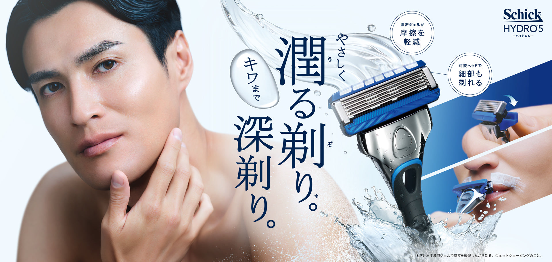 Schick Japan（シック ジャパン）の公式サイト