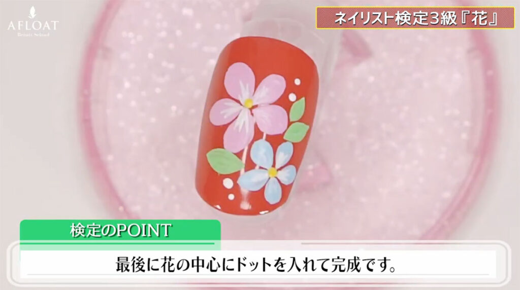 2025 年9月 | ネイリスト検定3級・アートの課題対策！花の描き方を