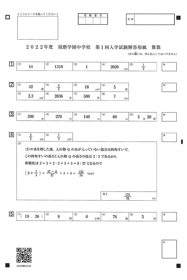 2022年度入試過去問題（第1回）（算数 解答）（1ページ目）｜須磨学園