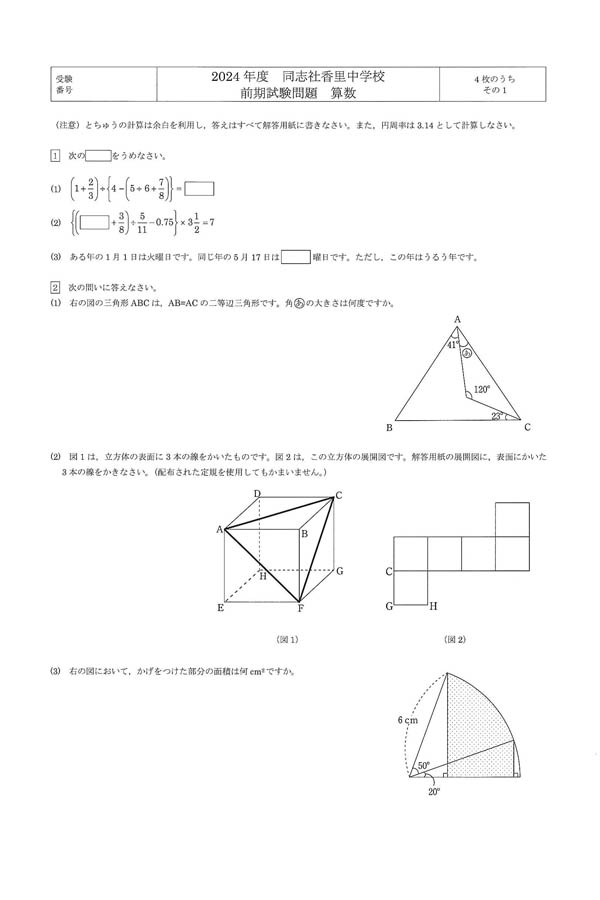 2024年度入試過去問題 前期（算数 問題）（1ページ目）｜同志社香里