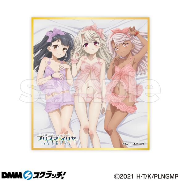 Fate/kaleid liner プリズマ☆イリヤ」パジャマパーティー スクラッチ