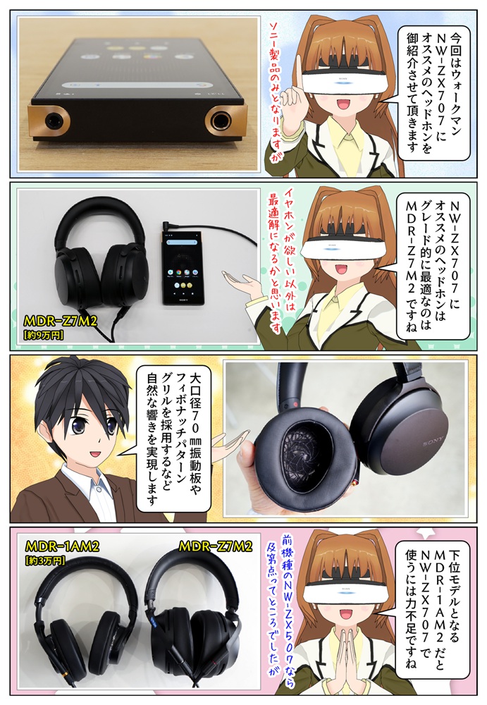 ウォークマン ZX700シリーズ『NW-ZX707』にオススメのヘッドホン