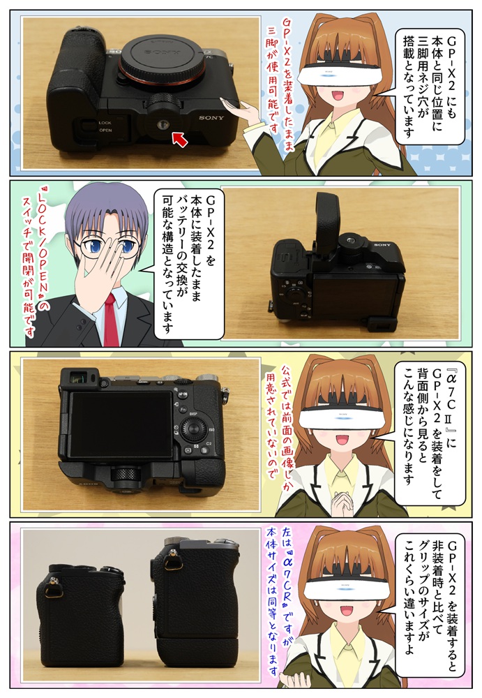 ソニーの『α7C II』ILCE-7CM2対応のグリップエクステンション GP-X2 の