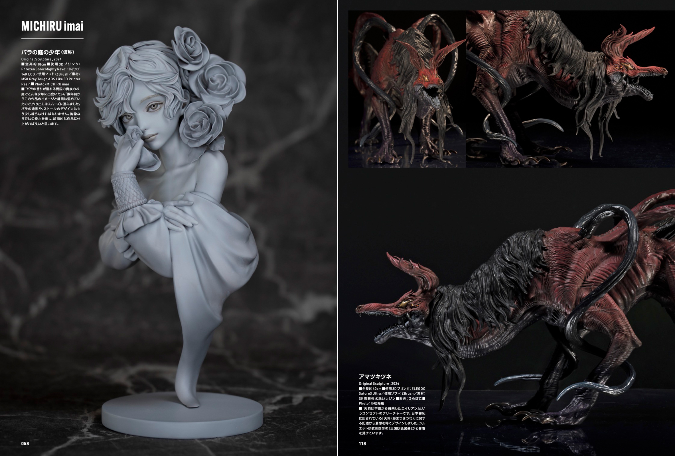 造形ビジュアルブック『スカルプターズ・ラボ02』予約受付開始