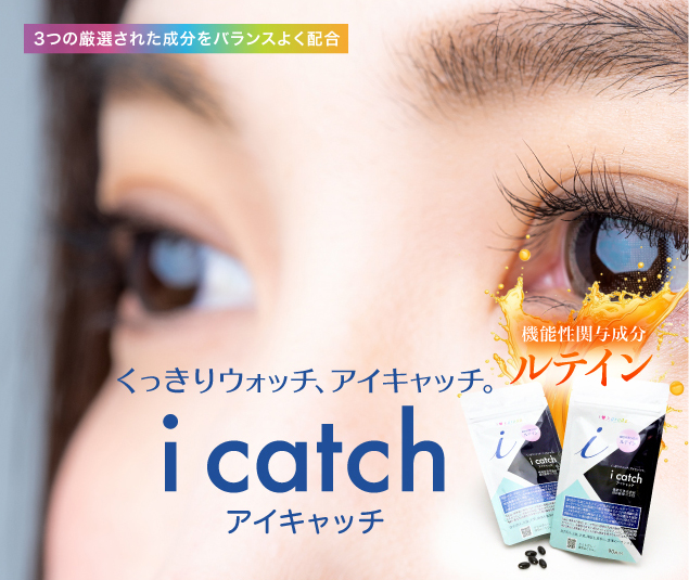 i catch（アイキャッチ） « ミキモト化粧品西日本代理店 大木産業株式会社