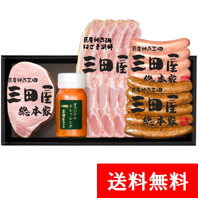 三田屋ギフトセット RS-50 | 三田屋総本家 | 兵庫県神戸三田 - 三田屋