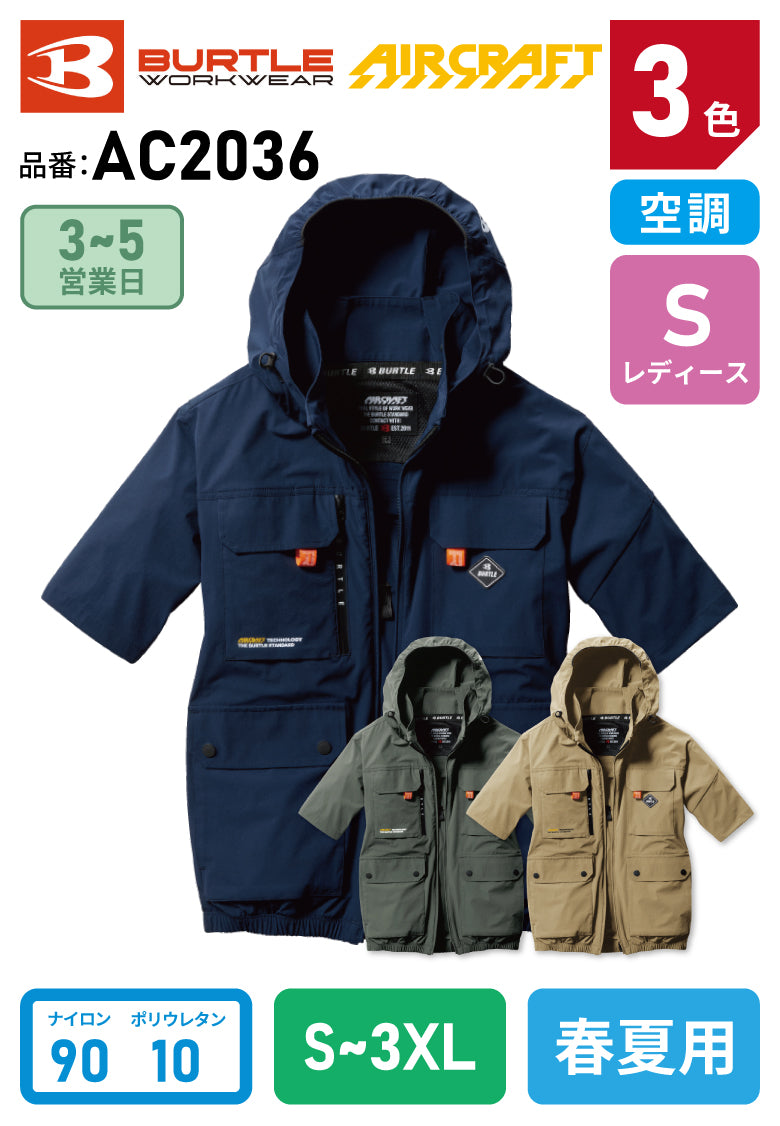 バートル AC2036 BURTLE 背ファン ストレッチ エアークラフト AC半袖