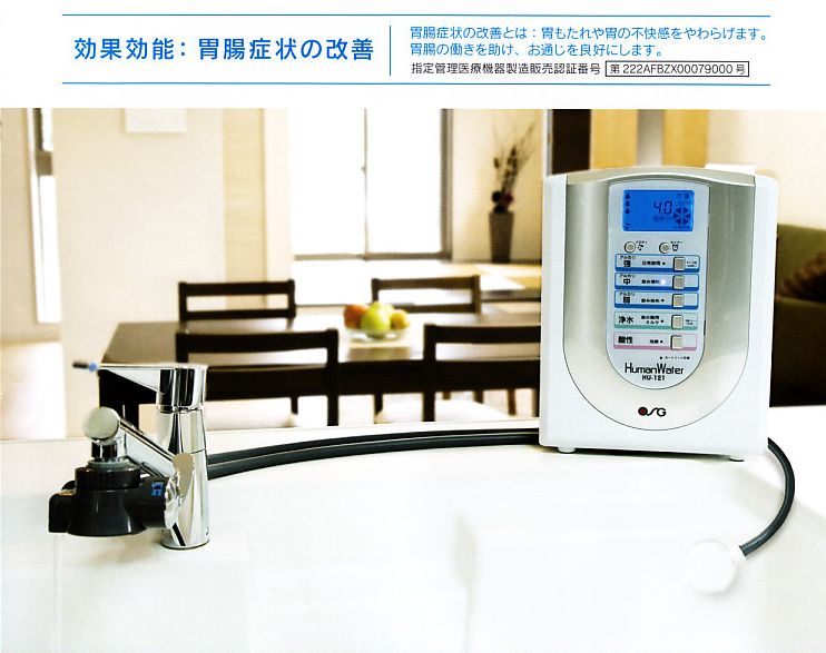 整水器 浄水器 電解水素水 OSGコーポレーション ヒューマン