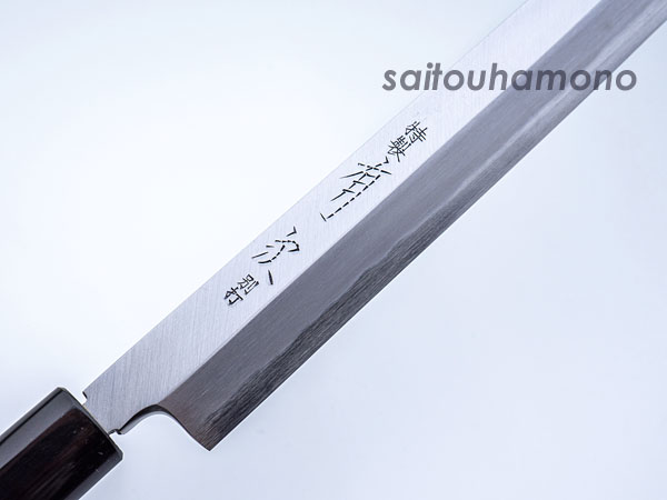 有次青二鋼本霞研和包丁の通販「サイトウ刃物店」