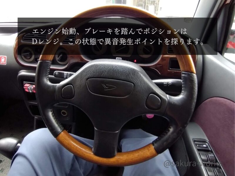 L700ミラジーノのステアリングからのカタカタ音鳴りの修理を詳しく解説