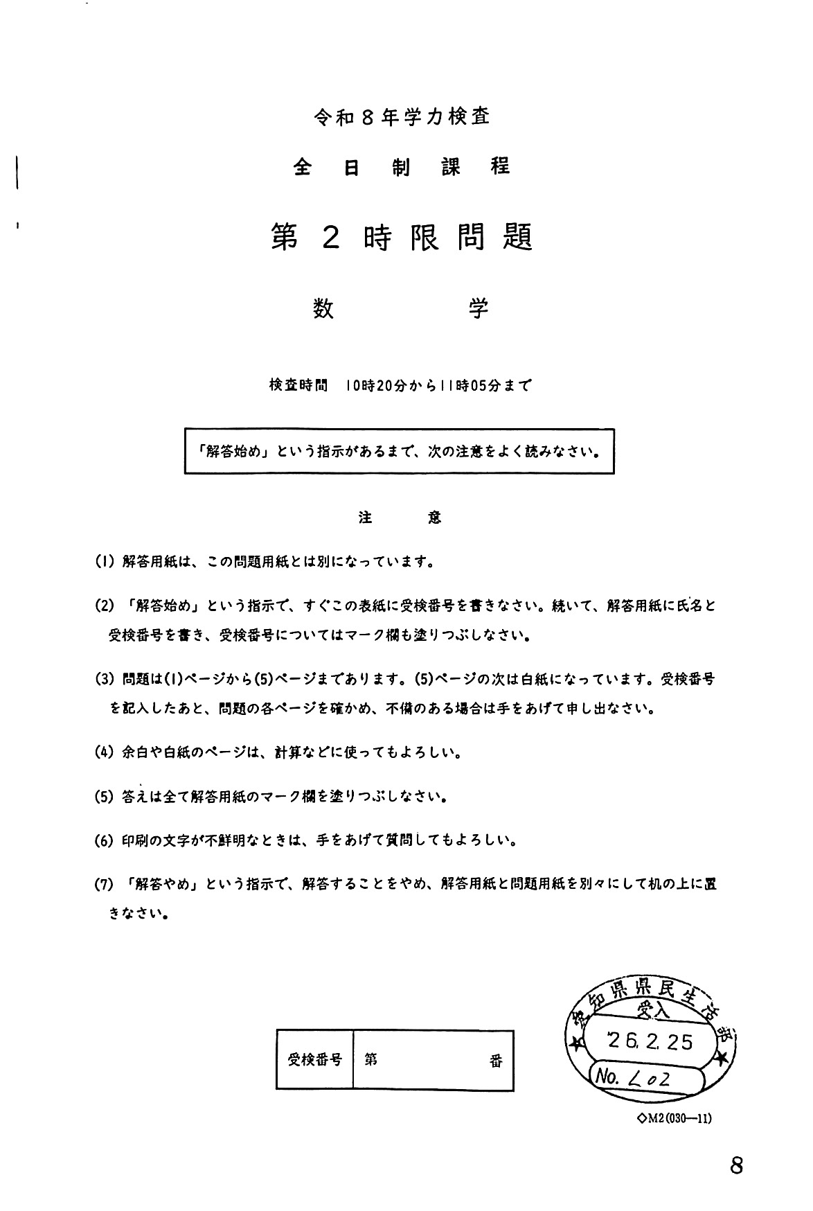 2026愛知県公立高校入試 解答速報｜難易度分析と合否判定｜名古屋市緑