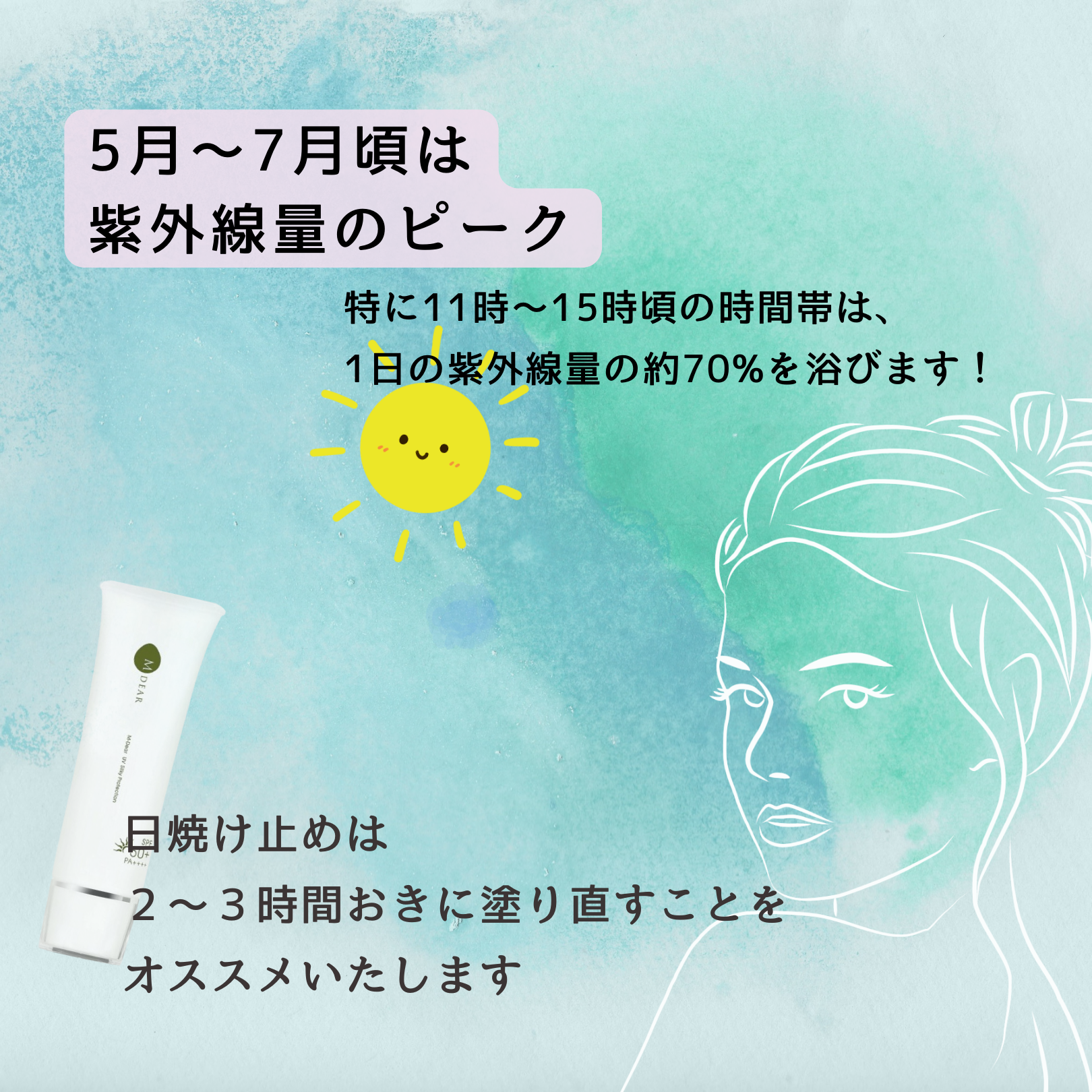 エムディア UVシルキープロテクション (SPF50+ PA++++) – sakuraclinic