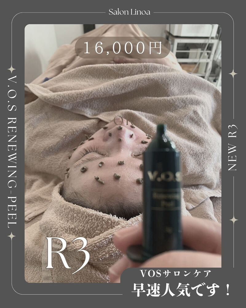 vosサロンケア | ブログ | 川口のエステならSalonLinoa