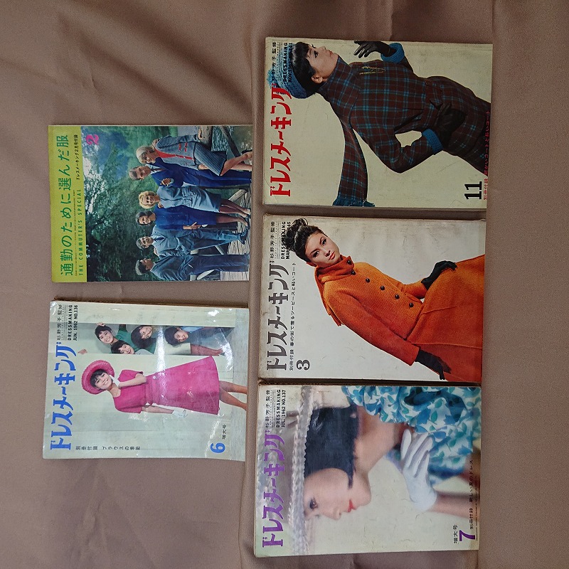 鎌倉書房】 雑誌 ドレスメーキングを買取致しました！｜雑誌 / 会報誌