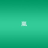 ALL or NOTHING | Satorin.net