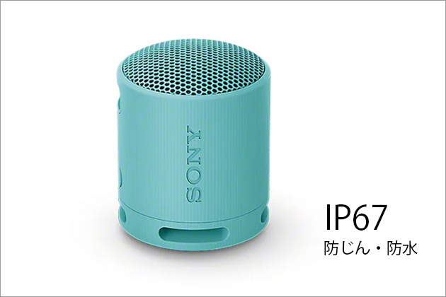 実機で解説! SRS-XB100 レビュー サイズ感を忘れる高音質!2台使いで