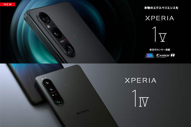 買うならどっち？SIMフリー対応スマホ Xperia 1 V / Xperia 1 IV 徹底