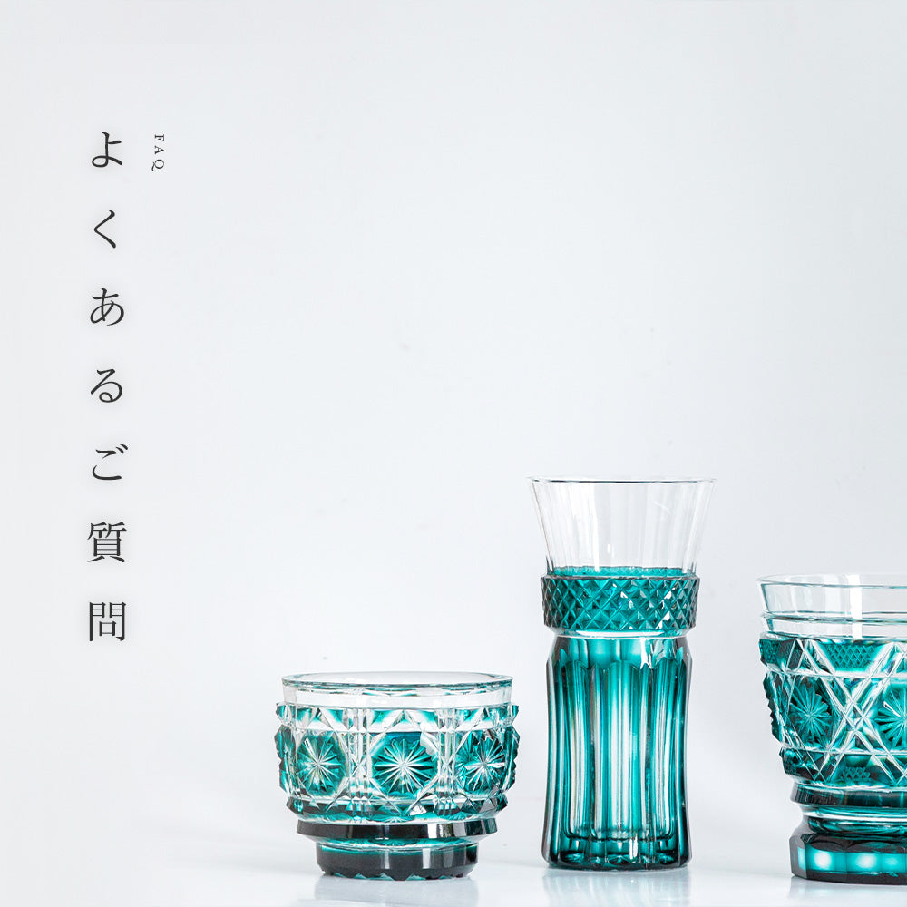 よくある質問 – ㈱島津興業 島津薩摩切子
