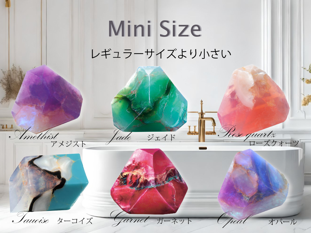 ミニサイズ – 公式オンラインストア 宝石石鹸『Savons Gemme