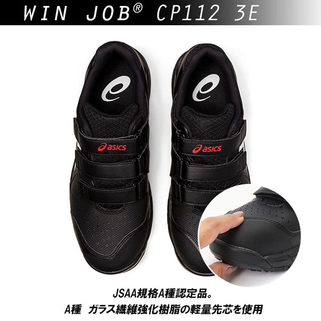アシックス ASICS 安全靴 アシックス asics CP112 作業靴 （バーチx