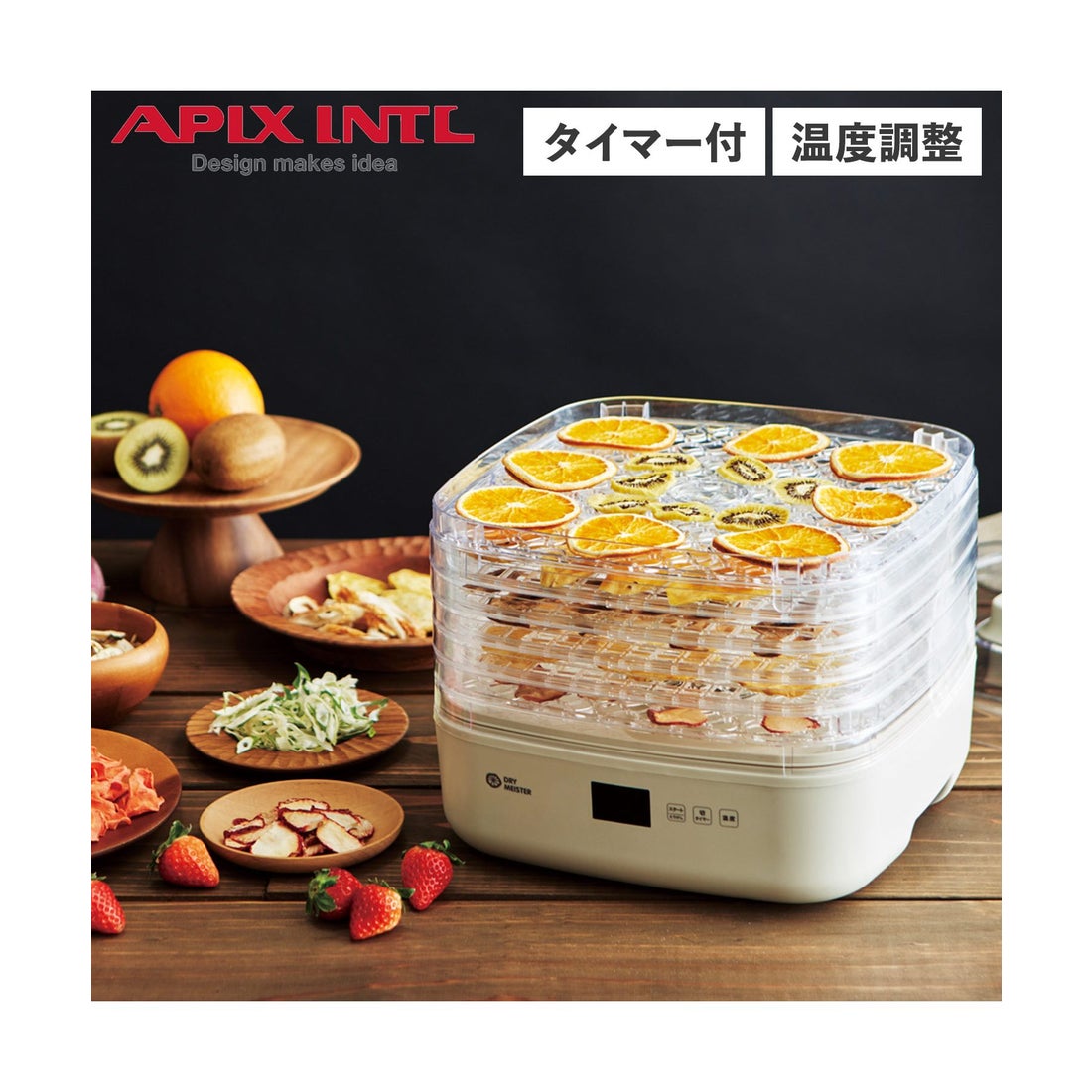 アピックスインターナショナル APIX INTL フードドライヤー