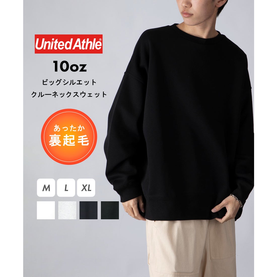 ユナイテッドアスレ United Athle 10オンス ビッグシルエット クルー