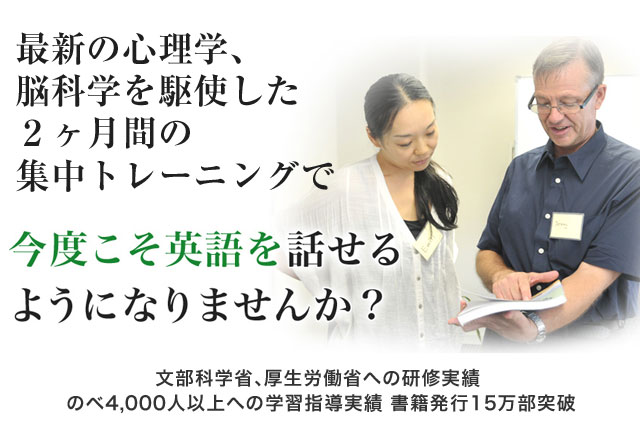 バイリンガルズ通信講座-今度こそ英語を話せるようになりませんか