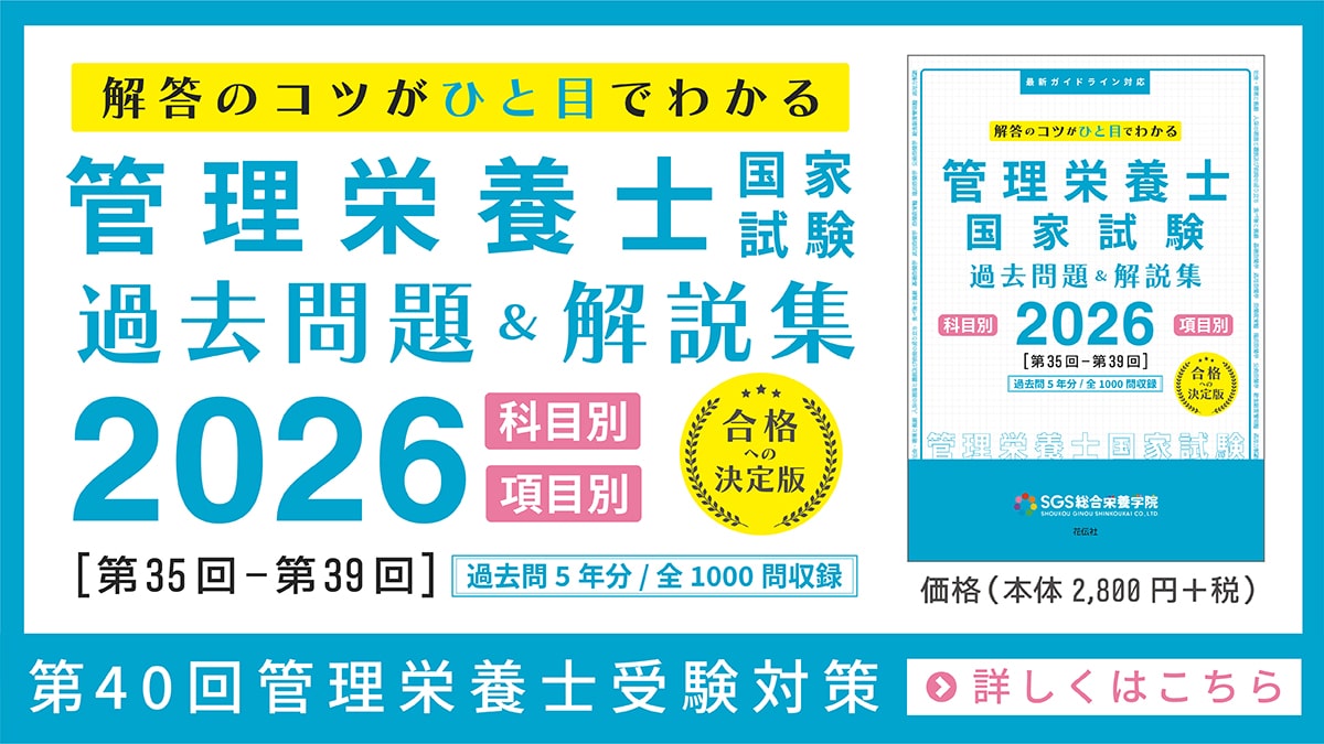 SGS総合栄養学院 - 合格実績No.1！受験対策セミナーのSGS総合栄養学院